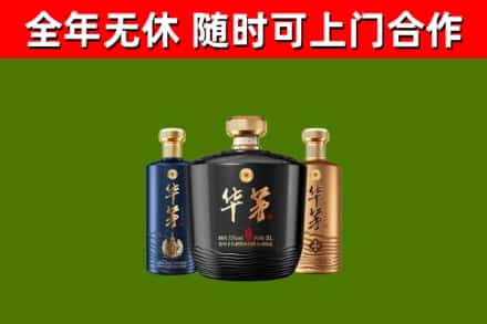 润州区回收华茅
