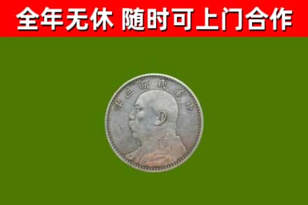 润州区回收袁大头